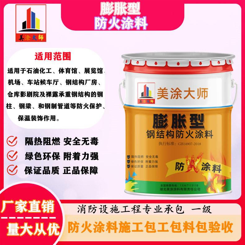 膨胀型洮北防火涂料.jpg