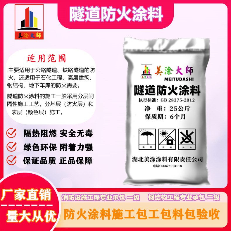 隧道洮北防火涂料.jpg