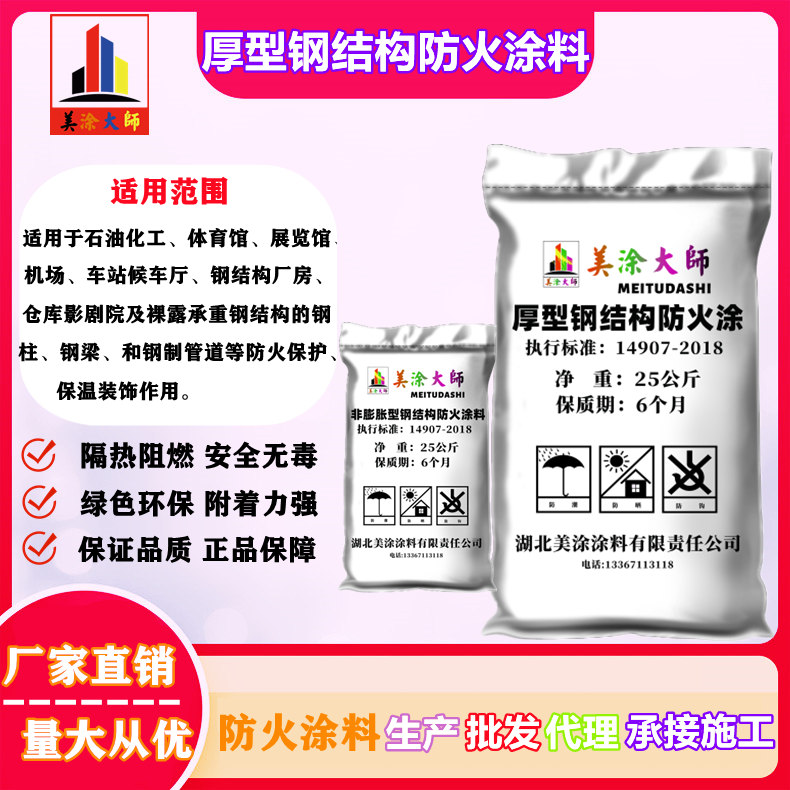 厚型钢结构洮北防火涂料.jpg