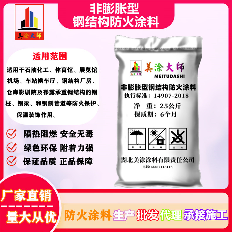 洮北非膨胀型钢结构防火涂料