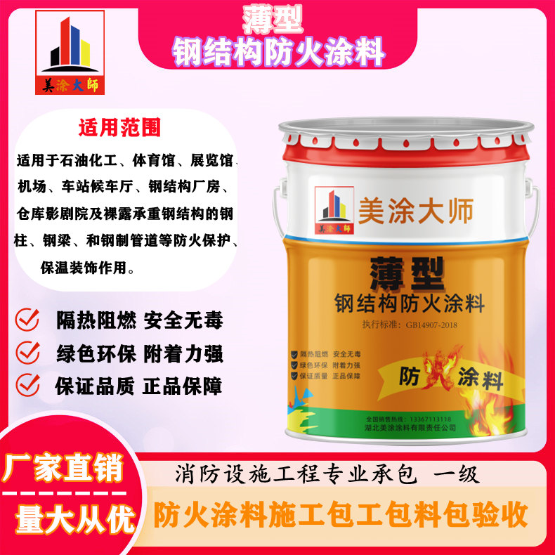 洮北薄型钢结构防火涂料