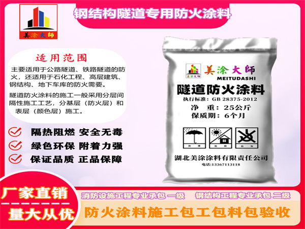 洮北钢结构隧道专用防火涂料