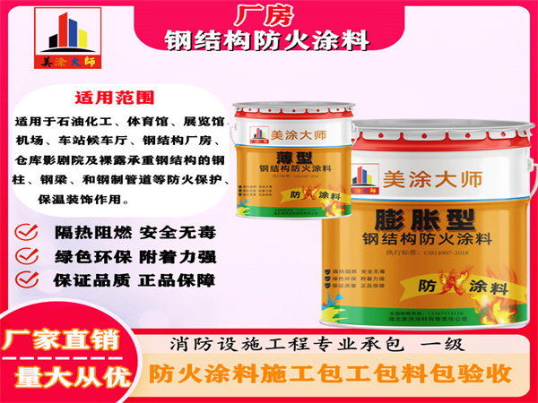 洮北厂房钢结构防火涂料