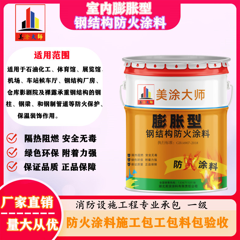 洮北内江钢结构防火涂料施工包工包料包验收工程公司［美涂大师防火涂料］