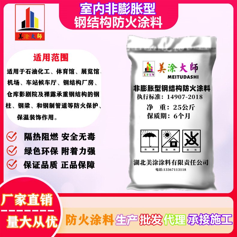 洮北洪江钢结构防火涂料施工包工包料包验收包工包料多少钱［美涂大师防火涂料］