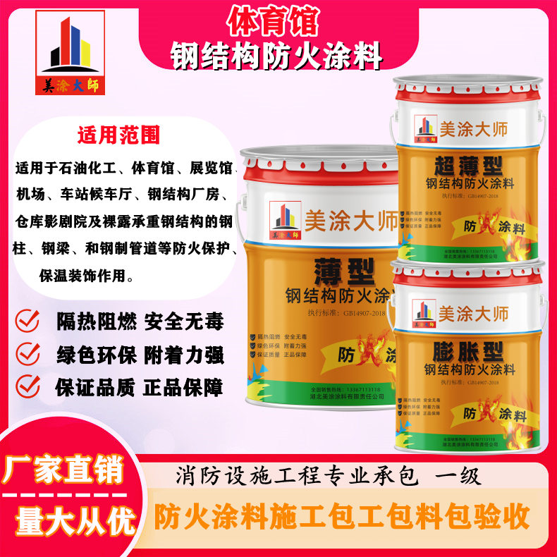 洮北乐平钢结构防火涂料施工包工包料包验收包工包料包验收多少钱［美涂大师防火涂料］