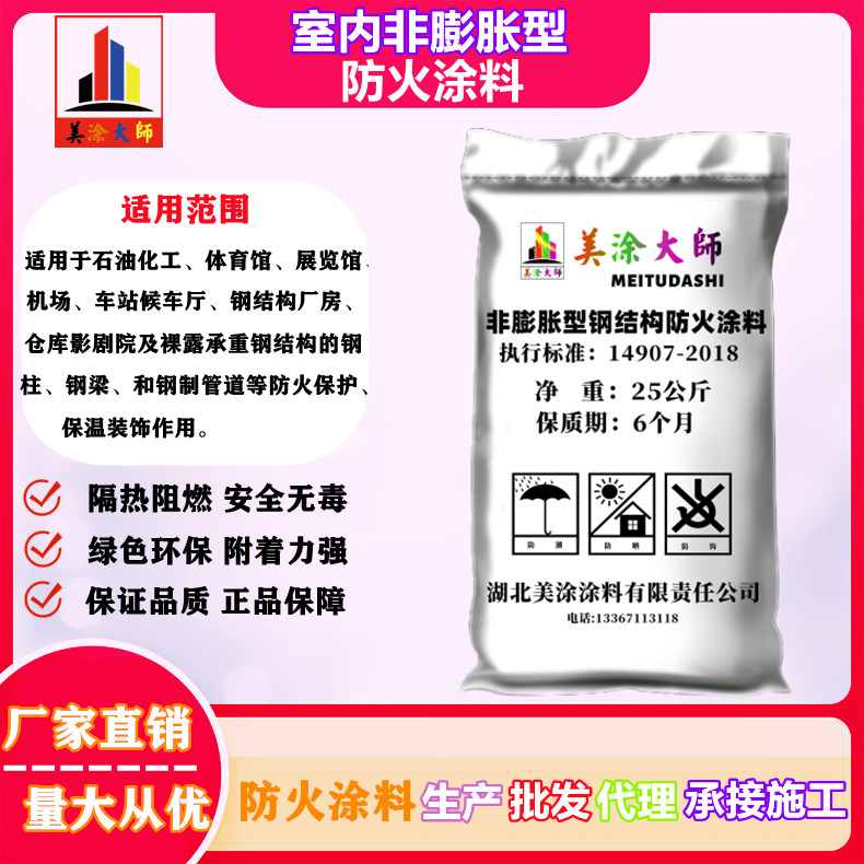 洮北延吉钢结构防火涂料施工包工包料包验收性价比高的公司［美涂大师防火涂料］