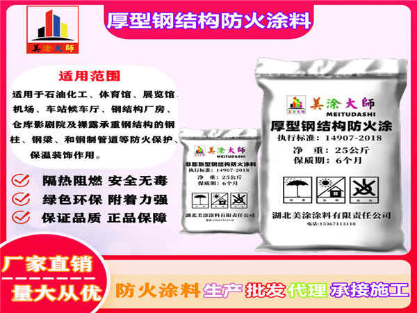 洮北厚型钢结构防火涂料