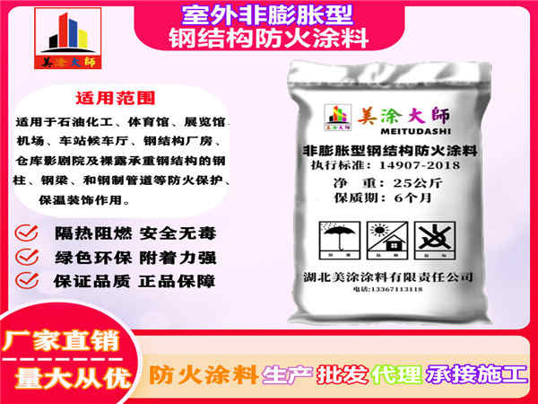 洮北室外非膨胀型钢结构防火涂料