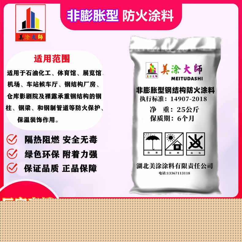 非膨胀型洮北防火涂料.jpg