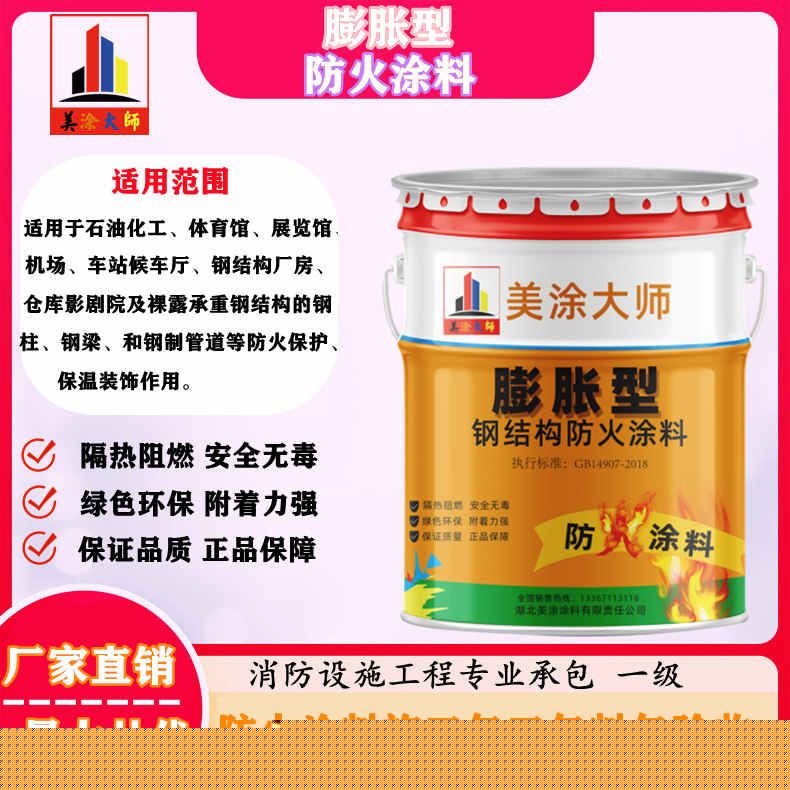 膨胀型洮北防火涂料.jpg