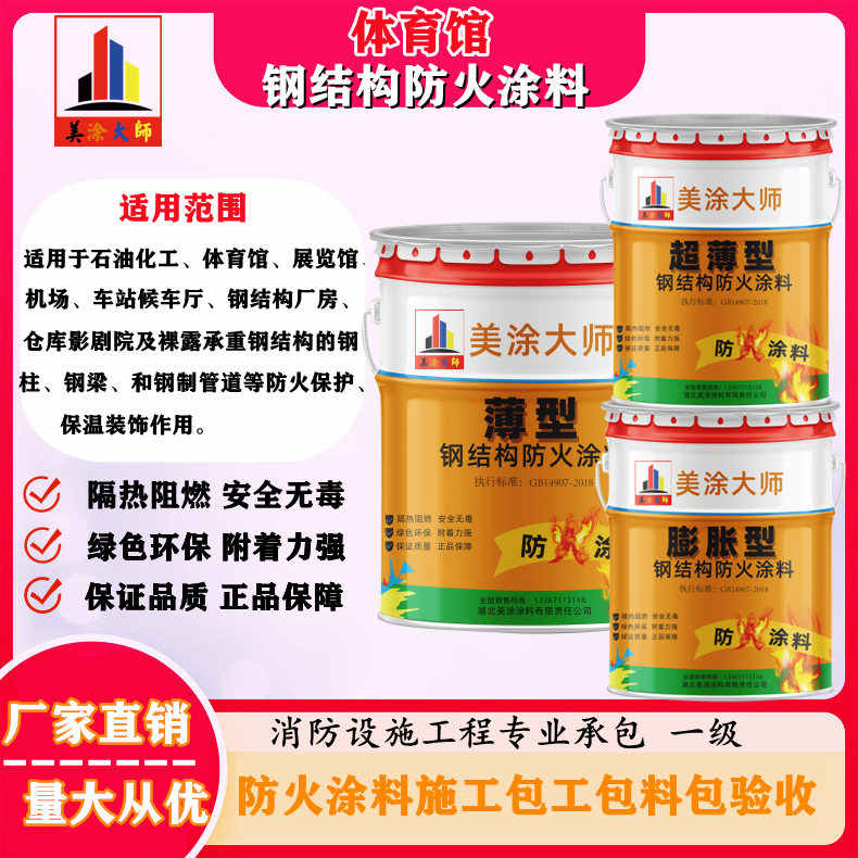 洮北恩施防火涂料施工方案，长春专业膨胀型防火涂料生产厂家-防火涂料施工一般多少钱？