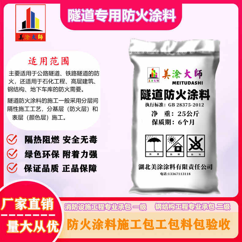 隧道专用洮北防火涂料.jpg