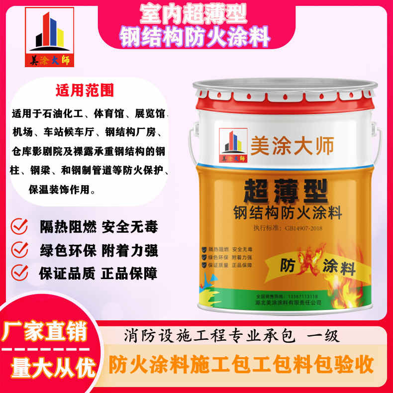 洮北孝感防火涂料施工方案，绍兴县专业防火涂料生产厂家-薄型防火涂料价格多少钱？
