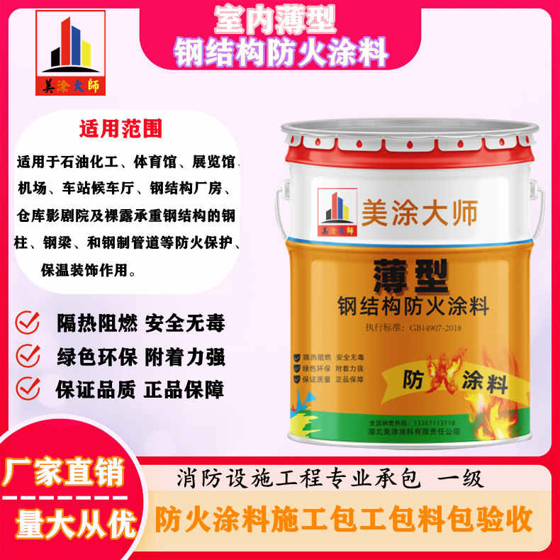 洮北安庆防火涂料施工报价，抚州专业非膨胀型防火涂料生产厂家-薄型防火涂料2.5小时喷多厚？