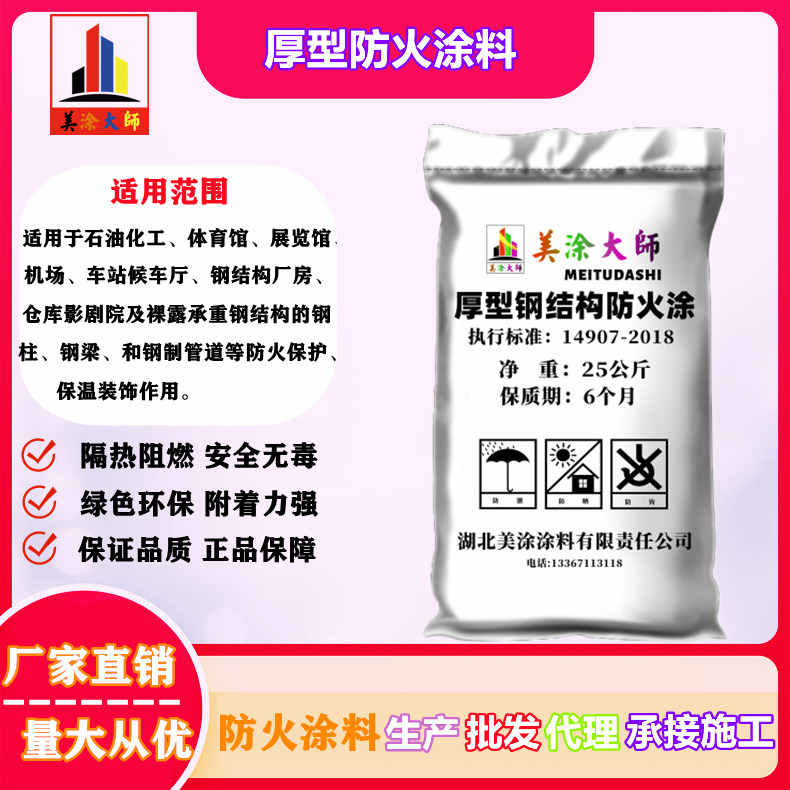 厚型洮北防火涂料.jpg