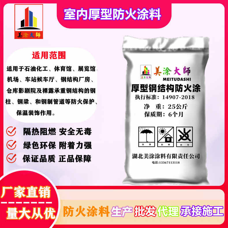 室内厚型洮北防火涂料.jpg